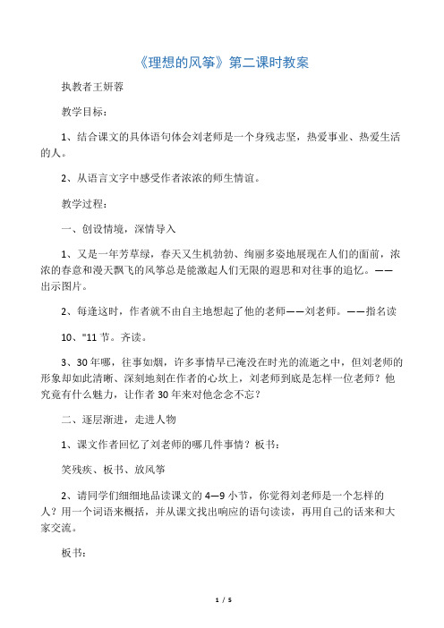 《理想的风筝》第二课时教案