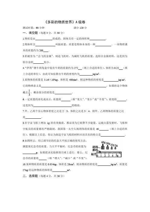 第十一章 多彩的物质世界A级卷有答案