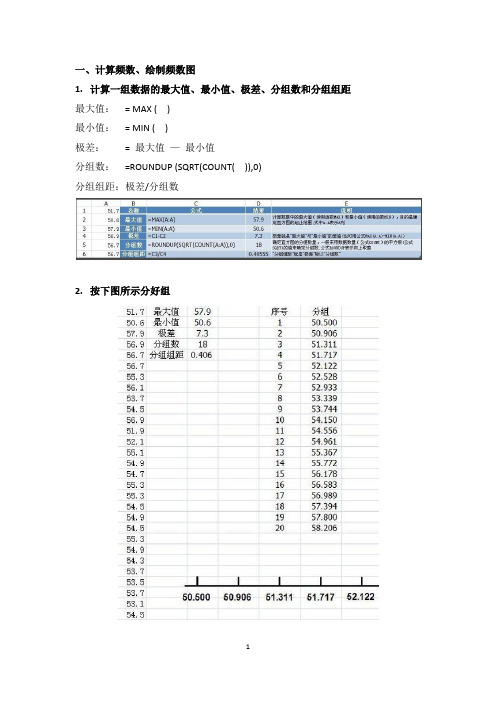 利用Excel估计概率分布
