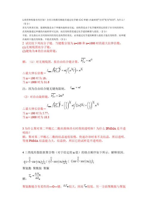 高物练习题答案