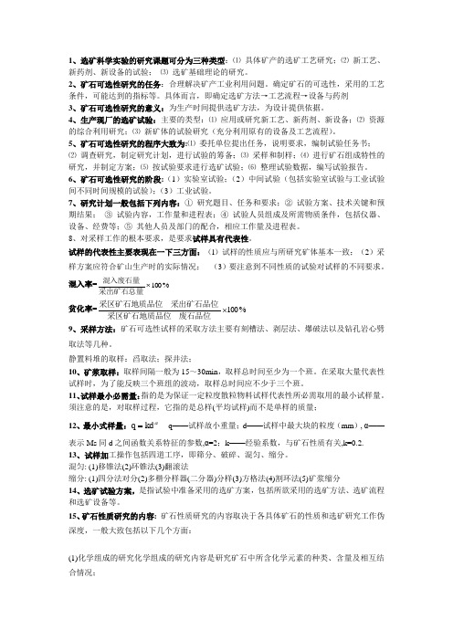研究方法复习资料