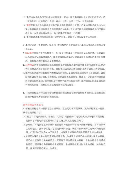 课程论重要名词解释