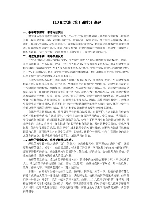 《2.2配方法(第1课时)》课评