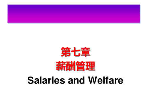 烟草企业薪酬福利制度的选择