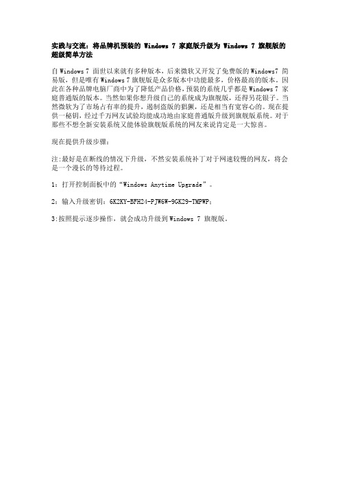 Windows 7 家庭版升级为 Windows 7 旗舰版