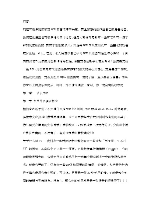 魔兽地图修改教程