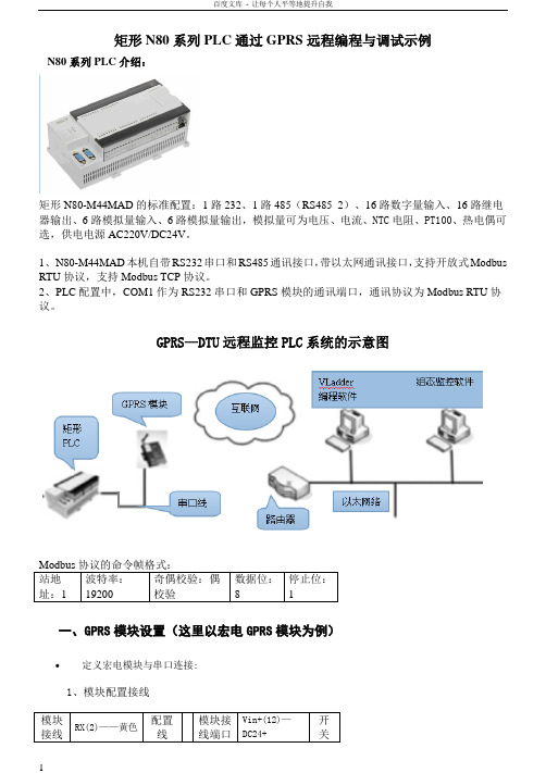 GPRS远程编程与调试PLC