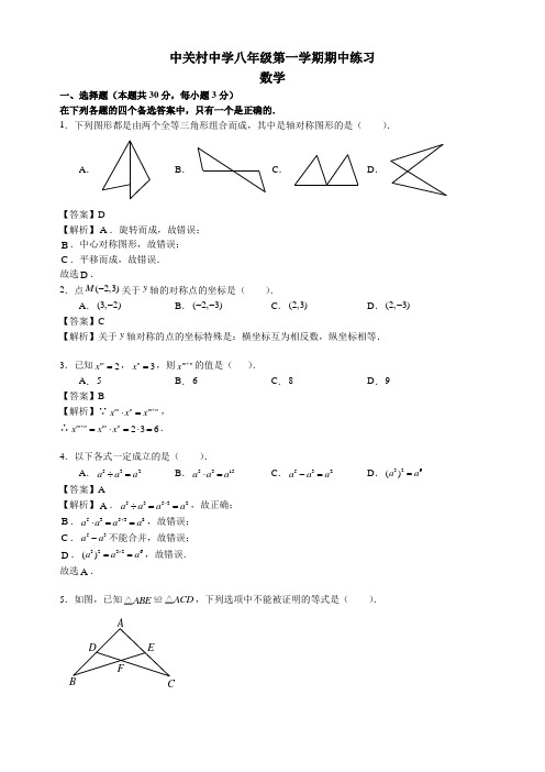 北京海淀中关村中学2017-2018学年八年级上学期期中考试数学试题(含解析)