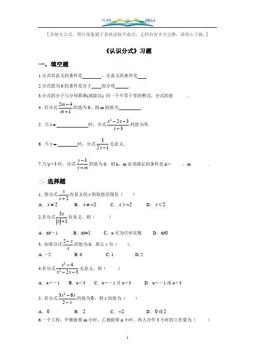 北师大版八年级数学下册第五章分式与分式方程周周测1(5.1)附答案.doc