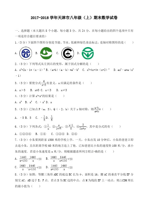 天津市八年级上期末数学试卷(有答案)-原创