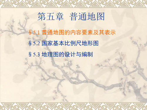 第5章普通地图