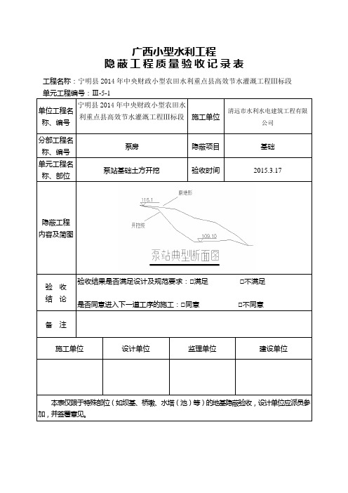 隐蔽工程质量验收记录表