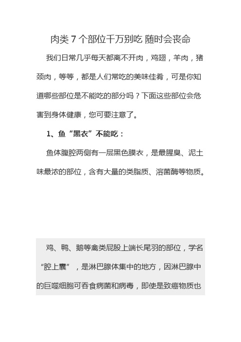 肉类7个部位千万别吃 随时会丧命