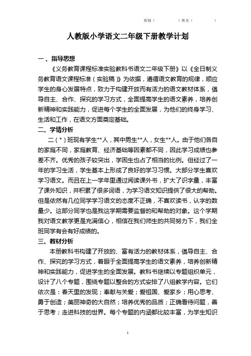 沪教版二年级语文下册全册教案设计