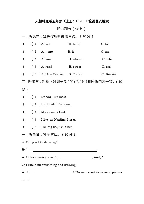 人教精通版五年级(上册)Unit  1检测卷(听力材料+答案)