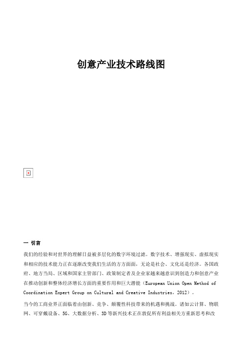 创意产业技术路线图