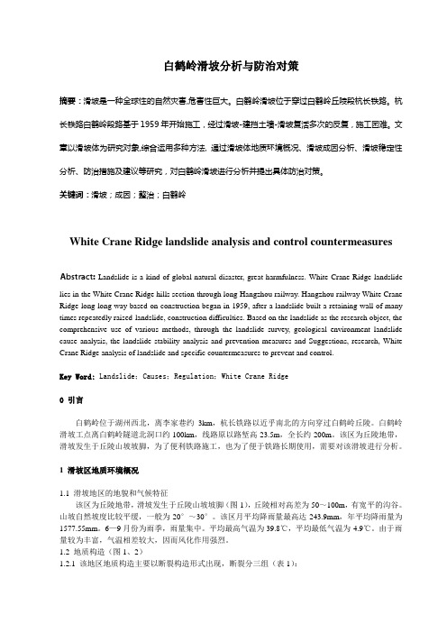 滑坡论文