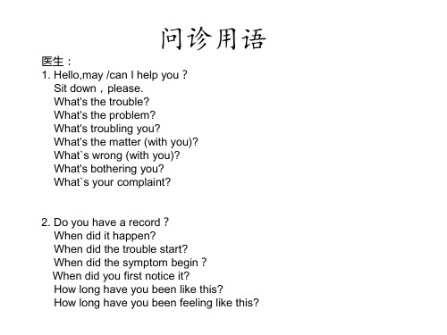医学英语：问诊