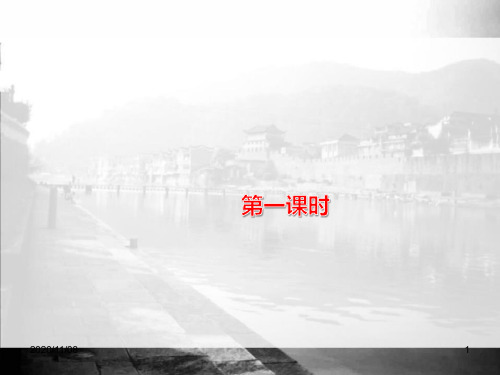 人教版高中语文必修五 《边城》PPT教学课件3