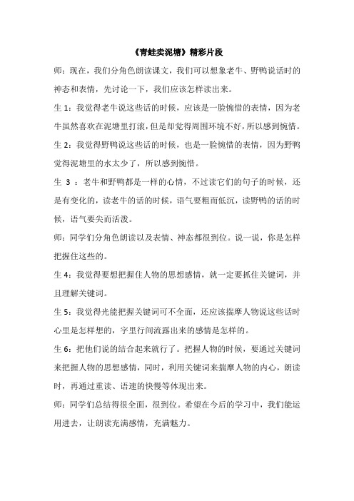 部编人教版二年级语文下册第七单元：22.青蛙卖泥塘【课堂实录】