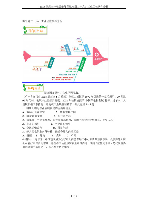 2019届高三一轮思维导图微专题二十六：工业区位条件分析
