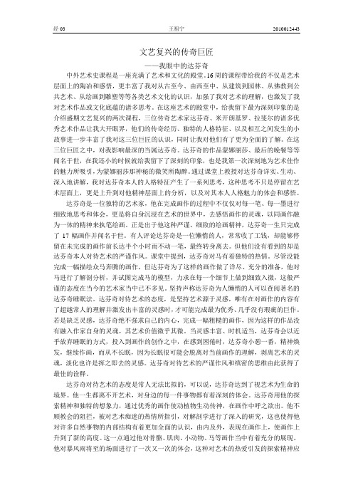 达芬奇-中外艺术史论文