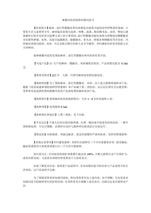 麻腮风疫苗接种知情同意书