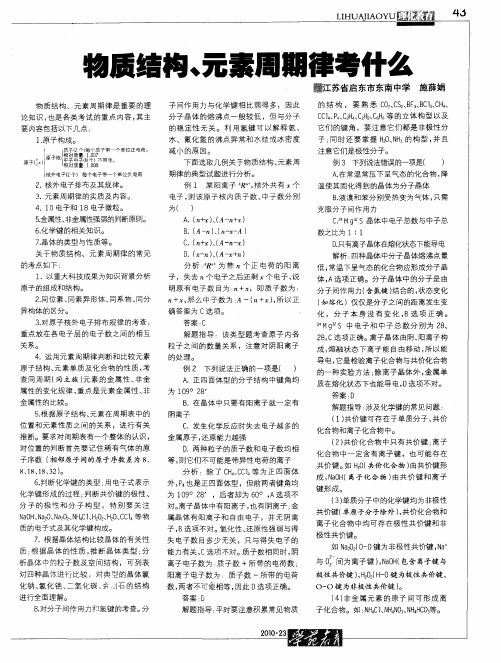 物质结构、元素周期律考什么