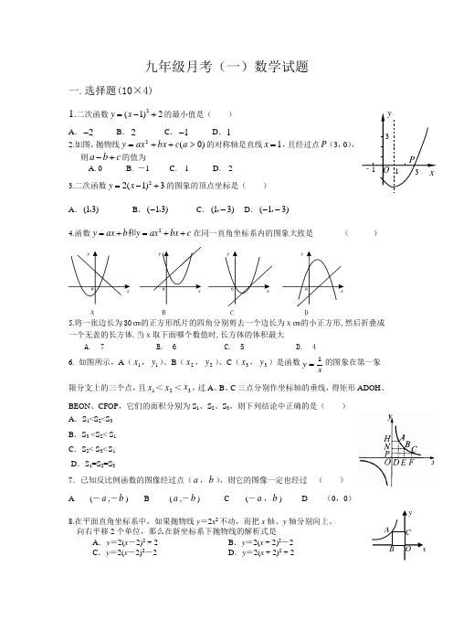 九年级上册数学第一次月考试卷(含答案)