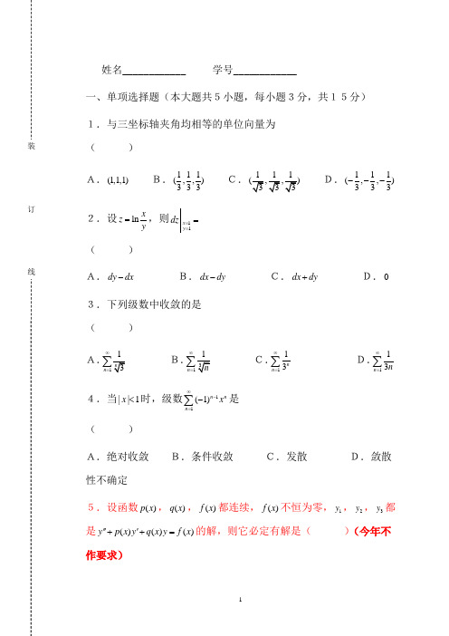 2013高等数学下试卷及答案 (2)