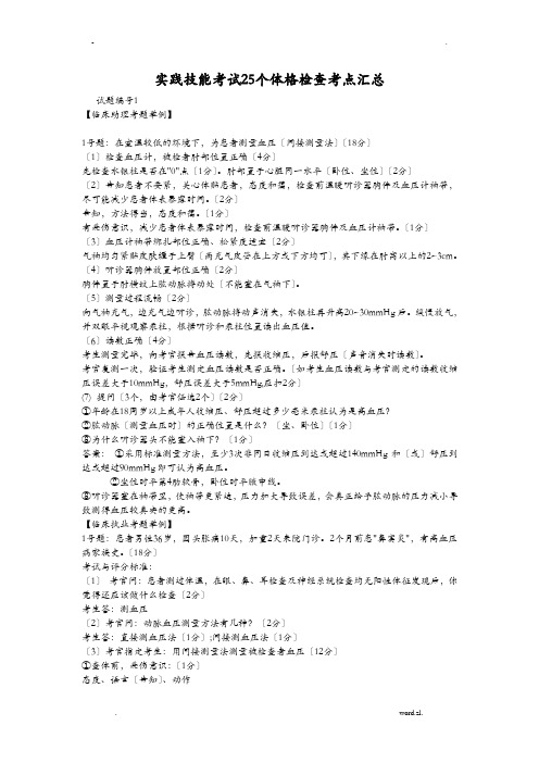 执业医师实践技能考试25个体格检查考点汇总