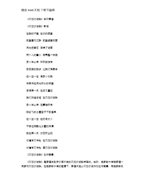2021年李健贝加尔湖畔手风琴谱