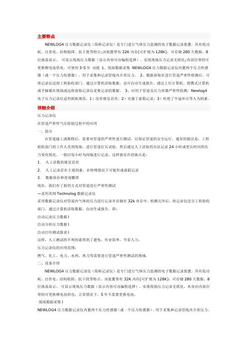 NEWLOG4压力数据记录仪