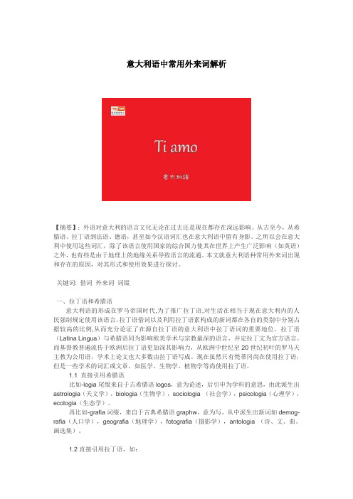 意语赵彦汲-意大利语中常用外来词解析