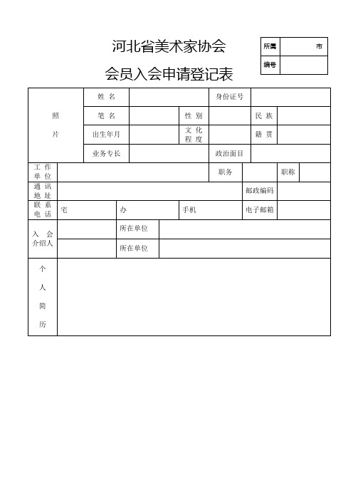 河北省美术家协会---精品模板