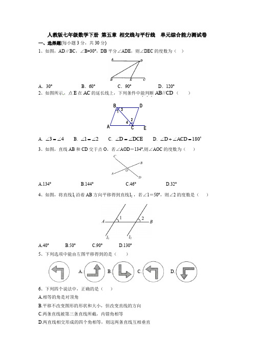 【3套打包】临沂市七年级下册第五章《相交线与平行线》检测试题及答案