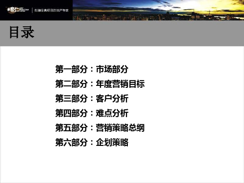 上海新城碧翠年度营销策略报告(PPT 144页)