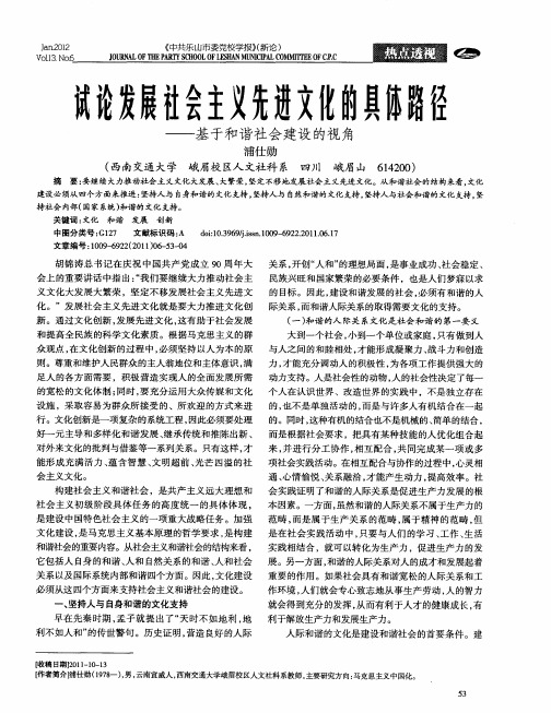 试论发展社会主义先进文化的具体路径——基于和谐社会建设的视角