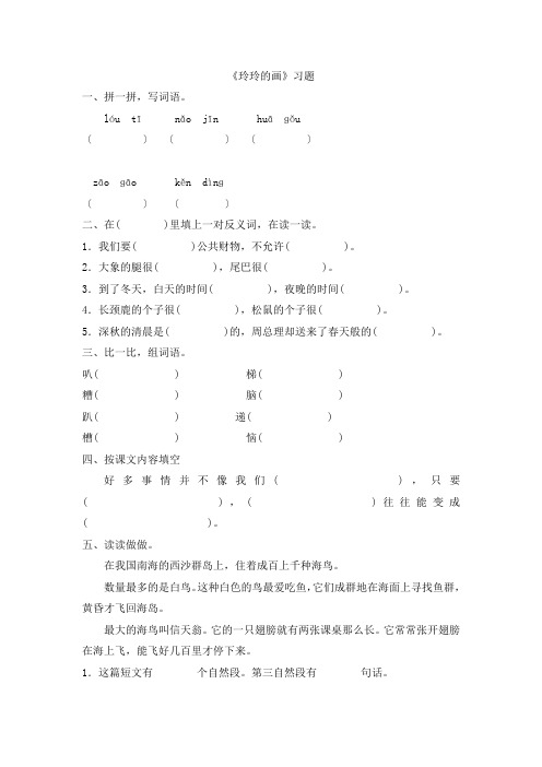 《玲玲的画》同步练习 2022年部编版配套练习附答案