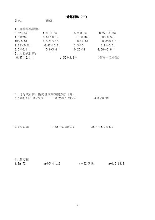 五年级数学上册计算题12套