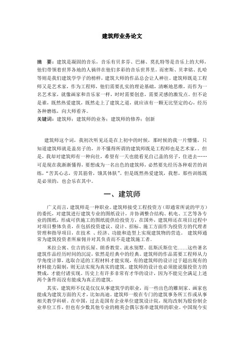 建筑师业务