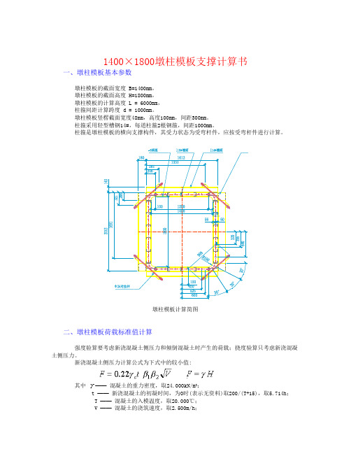 1400×1800墩柱计算书