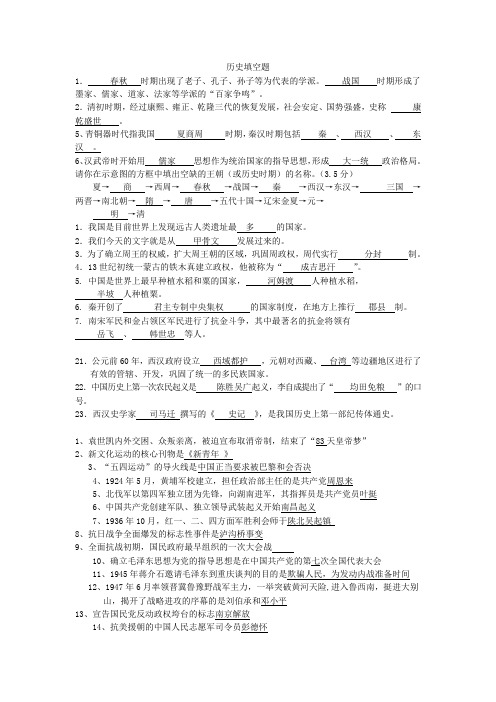 经典历史填空题大全