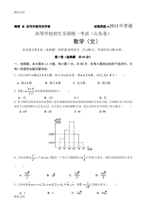 最新山东省莱芜五中届高三4月模拟数学(文)试题-Word版含答案