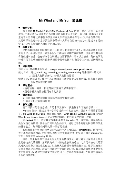 说课稿Mr Wind and Mr Sun1