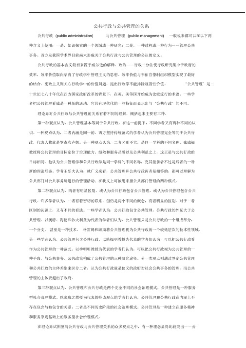 公共行政与公共管理的关系