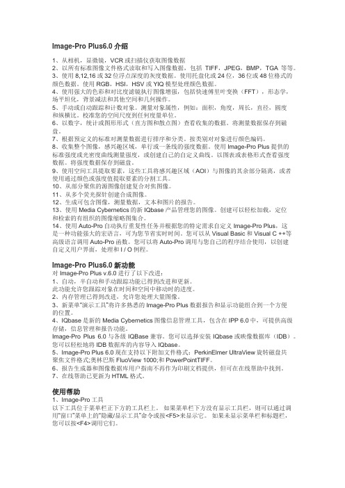 Image-Pro Plus6.0新功能