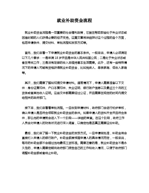 就业补助资金流程 