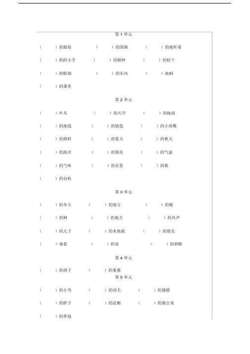 【推荐】部编版三年级上册词语搭配练习题