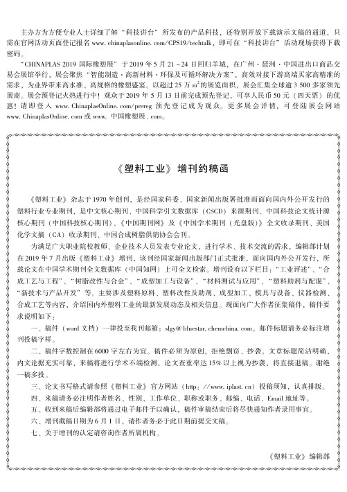 《塑料工业》增刊约稿函